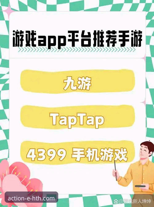 HTH华体会APP下载地址安卓版 HTH华体会体育APP安卓版下载安装全攻略:资深玩家五年使用心得